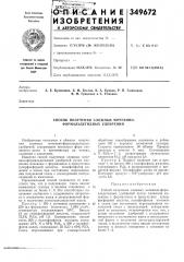 Способ получения сложных мочевино- формалбдегиднб1х удобрений (патент 349672)