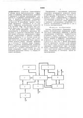 Система программного управления (патент 519685)