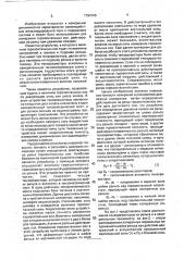 Устройство для определения давления колеса на рельс (патент 1794740)