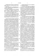 Автоматическая поточная линия (патент 1636188)