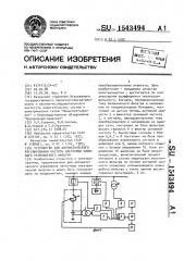 Устройство для автоматического регулирования частоты настройки силового резонансного фильтра (патент 1543494)