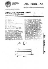 Визуализатор ультразвука (патент 1293627)