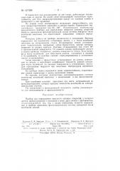 Прибор для определения твердости лаковых покрытий (патент 147359)