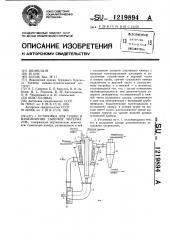 Установка для сушки и измельчения сыпучих материалов (патент 1219894)