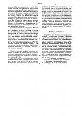 Устройство для ленточного шлифования лопаток (патент 859122)