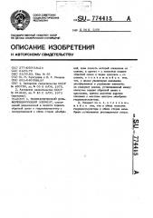 Гидравлический дифференцирующий элемент (патент 774415)