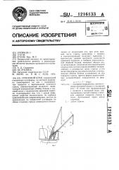 Стреловой кран (патент 1216133)