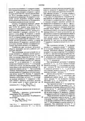 Устройство для контроля остановки объекта, имеющего выступы (патент 1697264)