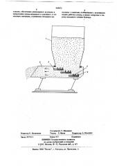 Вибропитатель к бункеру для сыпучего материала (патент 668852)