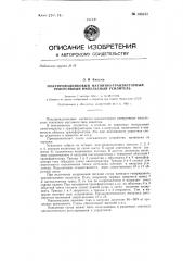 Полупроводниковый магнитно-транзисторный реверсивный импульсный усилитель (патент 145255)