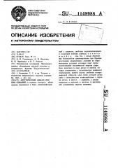 Акустический ориентатор для скважин (патент 1148988)