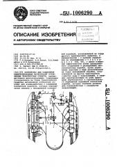 Устройство для соединения электропроводных магистралей сочлененных транспортных средств (патент 1006290)