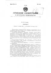 Форометр (патент 90381)