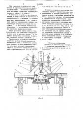 Захватное устройство для грузов (патент 816933)