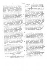 Устройство для поворота бревен (патент 753630)