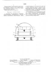 Установка для формования дисперсных,преимущественно мелкозернистых бетонных смесей (патент 486903)