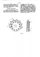 Цепной режущий орган (патент 444673)