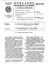 Контейнер для листового стекла (патент 925784)
