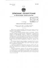 Способ получения кислорода (патент 61053)