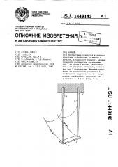 Качели (патент 1449143)