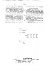Устройство для регулирования двигателя внутреннего сгорания транспортного средства (патент 661130)