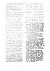 Композиция для формования гидратцеллюлозных волокон и способ ее получения (патент 1221221)