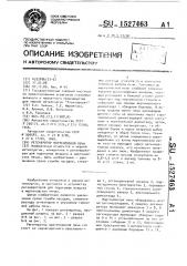Регенератор мартеновской печи (патент 1527463)