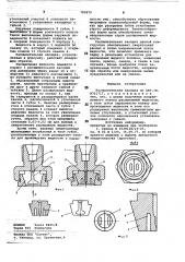 Распылительная насадка (патент 782879)