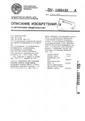 Электролит для осаждения покрытий сплавом олово-никель (патент 1203132)