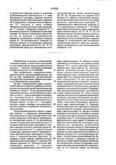 Сельскохозяйственный агрегат (патент 1618305)