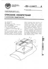 Устройство связи (патент 1116477)