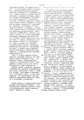 Устройство для управления форматом печати информации (патент 1354227)