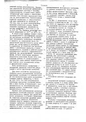 Устройство для определения вязкоупругих свойств полимеров (патент 714237)