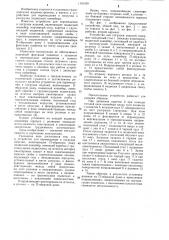 Устройство для перемещения и погрузки изделий (патент 1161439)
