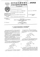 Способ получения д-2-замещенных-6-алкил8-замещенных эрголинов (патент 493965)