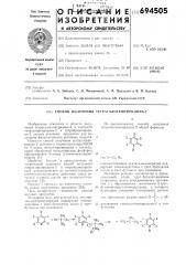 Способ получения тетрагалогенпиридона2 (патент 694505)
