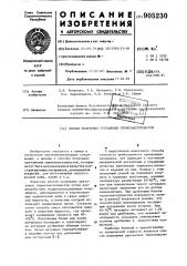 Способ получения уретановых термоэластопластов (патент 905230)