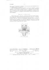 Емкостный датчик (патент 94602)