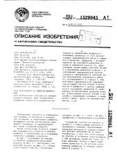 Расходомер со сменной диафрагмой (патент 1529045)