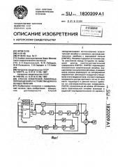 Способ измерения линейных перемещений и устройство для его осуществления (патент 1820209)