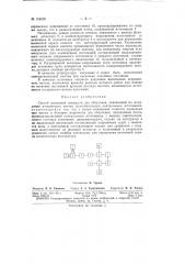 Патент ссср  158028 (патент 158028)