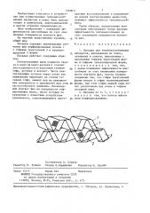Насадка для тепломассообменных аппаратов (патент 1368011)