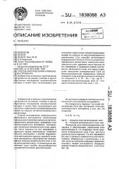 Способ изготовления алмазного инструмента (патент 1838088)