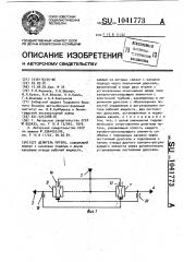 Делитель потока (патент 1041773)