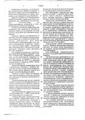 Подвеска для гальванической обработки деталей (патент 1754801)