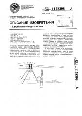 Воздушная стрелка контактной сети железных дорог (патент 1158398)