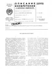 Ротационный детандер (патент 237172)