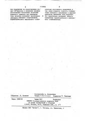 Параметрический импульсный стабилизатор постоянного напряжения (патент 1159006)
