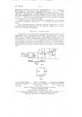 Устройство для регулирования возбуждения электрических машин переменного тока (патент 134758)