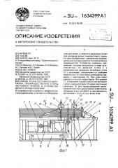 Способ резки составного материала, преимущественно стопы листового проката, и устройство для его осуществления (патент 1634399)